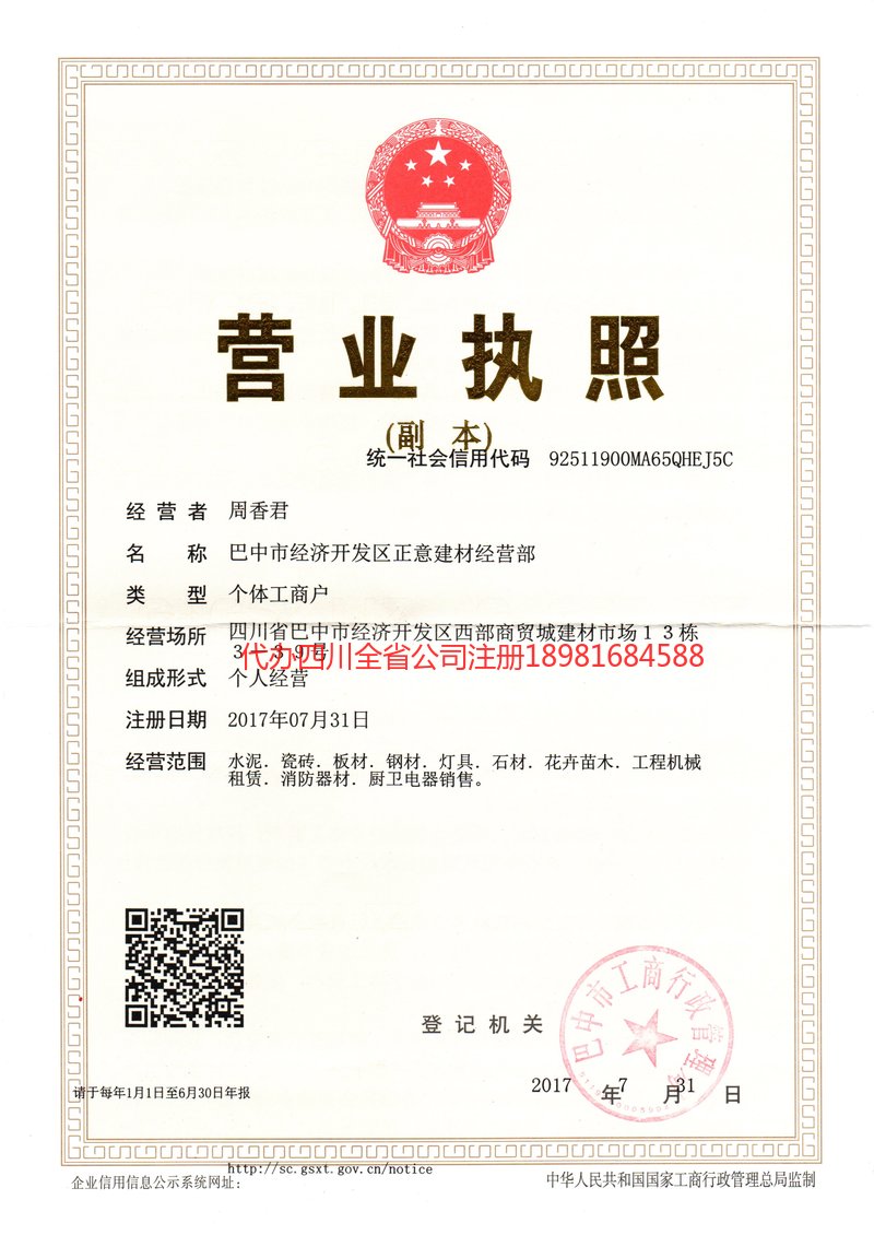 石柱石柱正意建材经营部