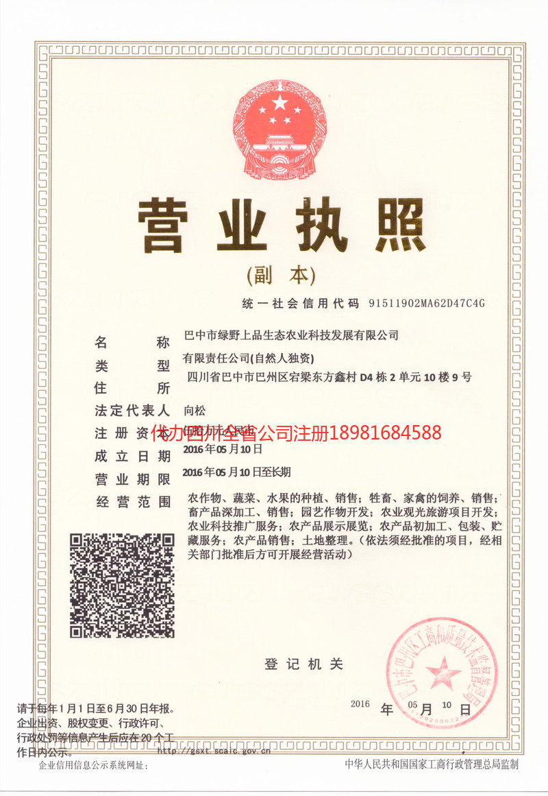 石柱石柱绿野上品生态农业科技发展有限公司