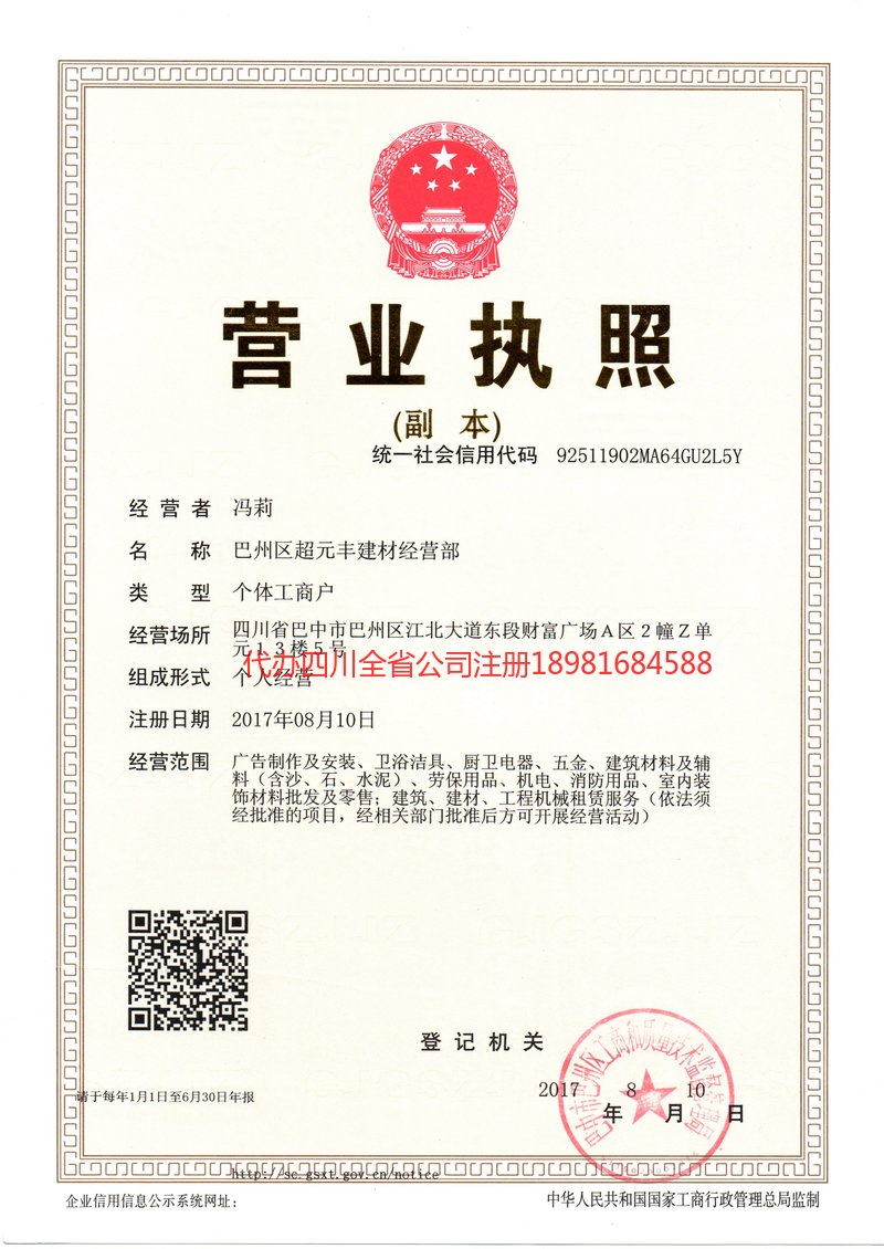 石柱石柱超元丰建材经营部