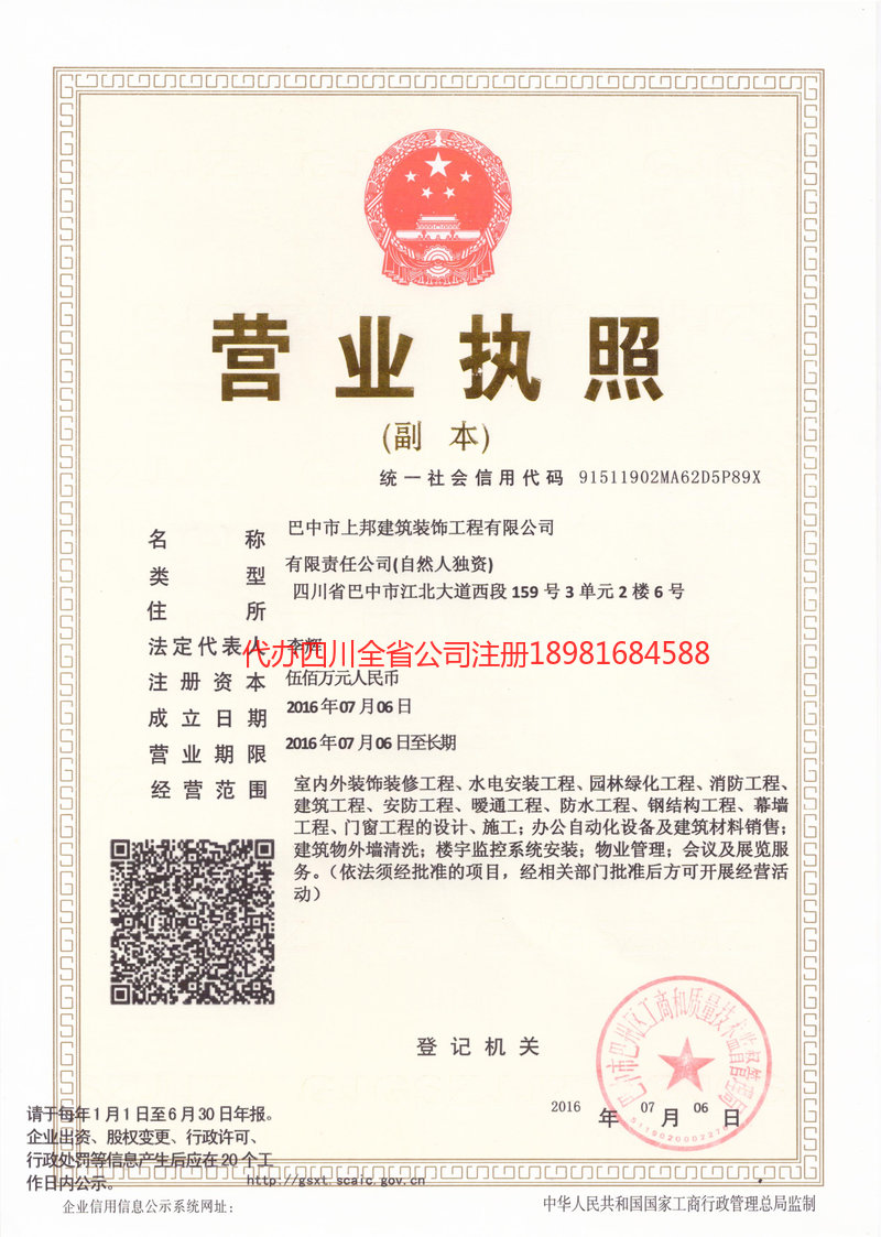 石柱石柱上邦建筑装饰工程有限公司