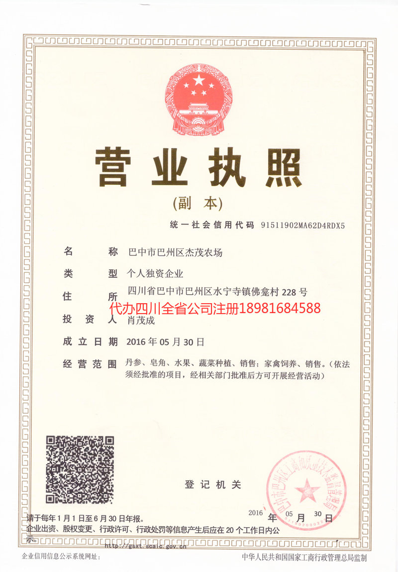 石柱石柱杰茂农场