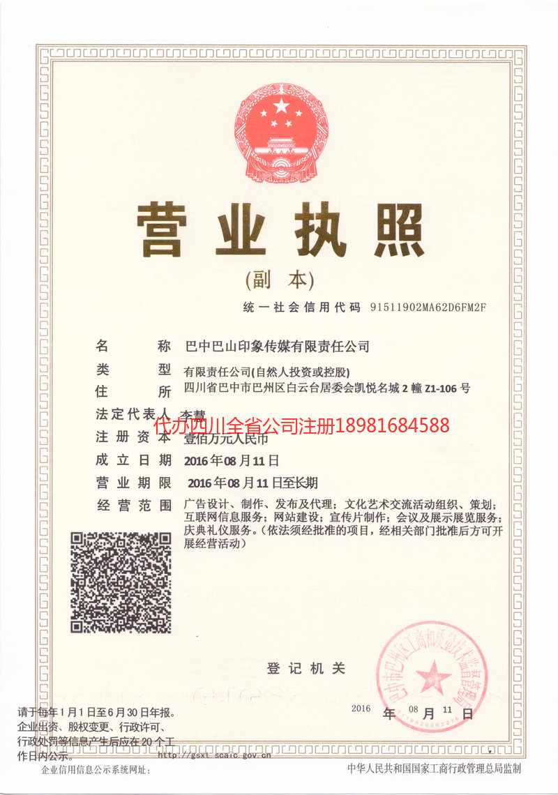 石柱石柱巴山印象传媒有限责任公司