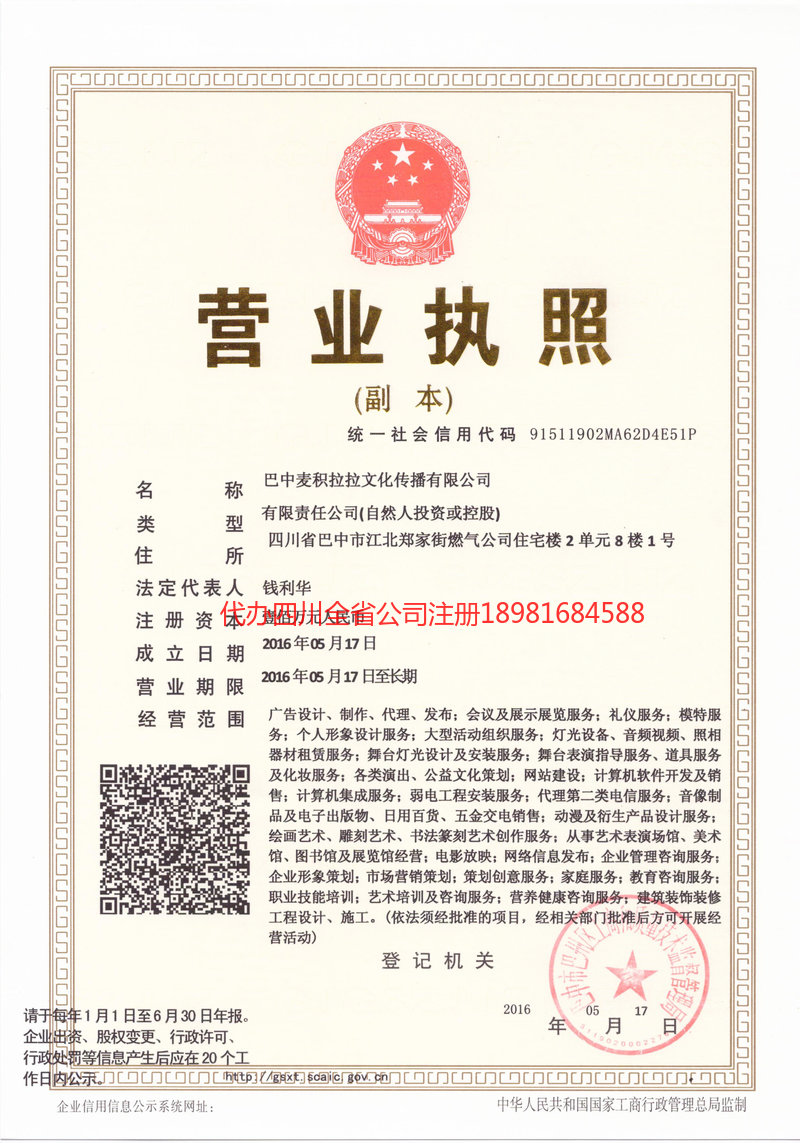 石柱石柱麦j积拉拉文化传播有限公司