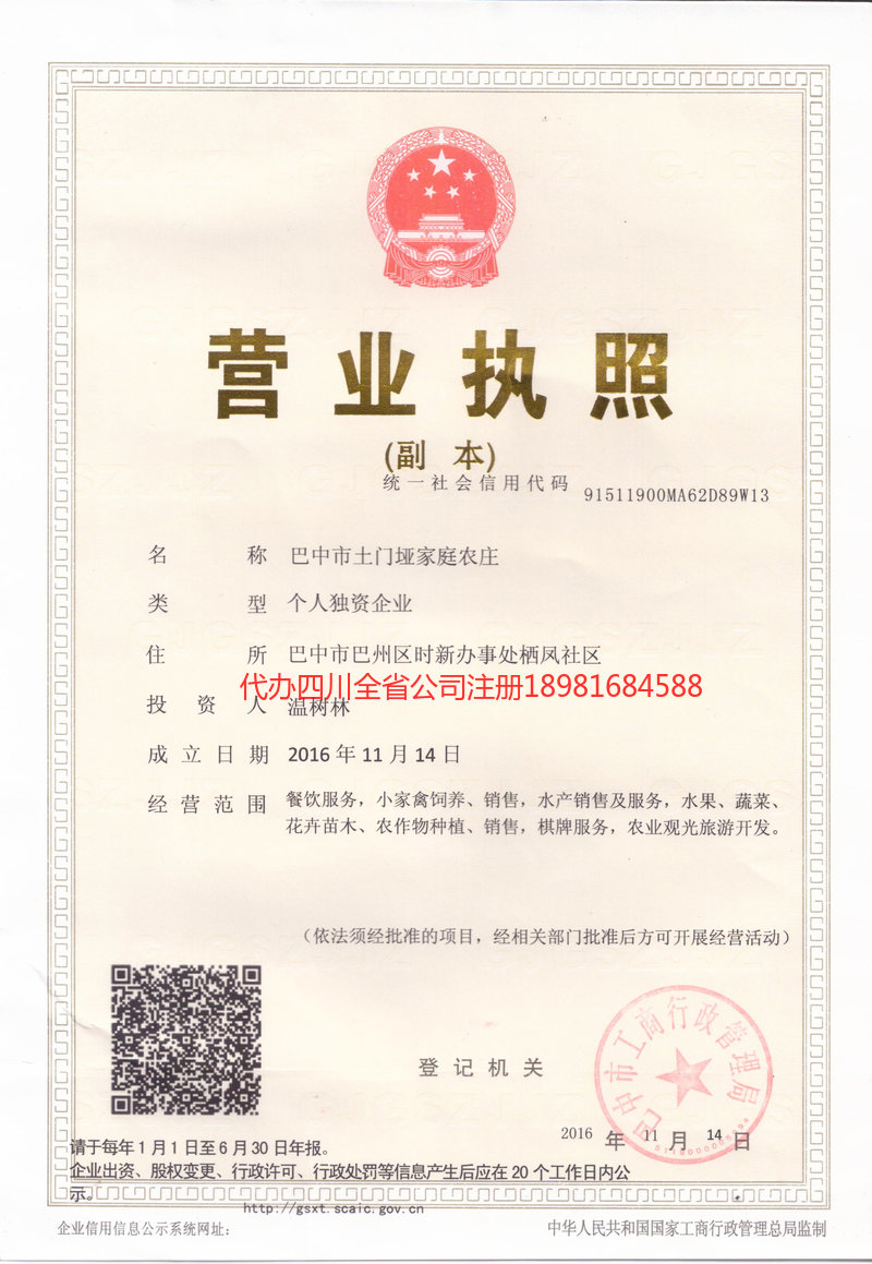 石柱石柱土门垭家庭农庄