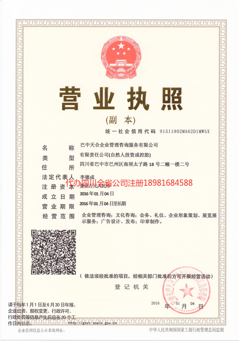 石柱石柱天合企业管理咨询服务有限公司