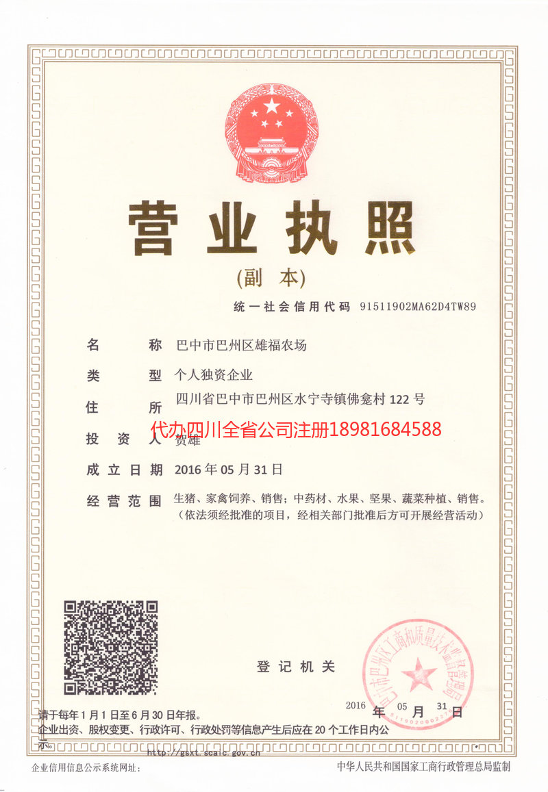 石柱石柱雄福农场