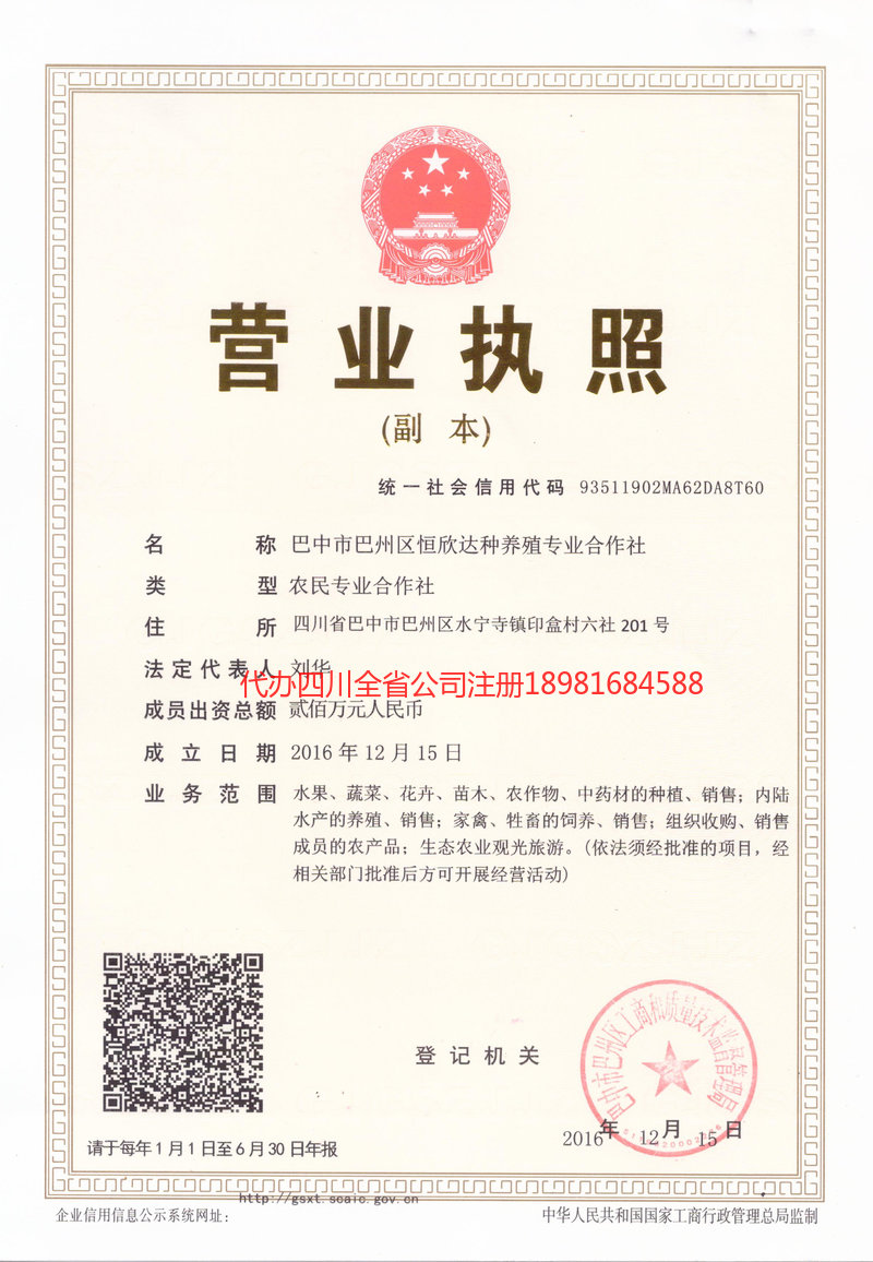 石柱石柱恒欣达种养殖专业合作社