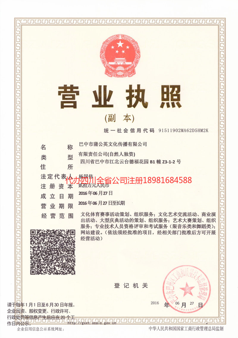 石柱石柱蒲公英文化传播有限公司