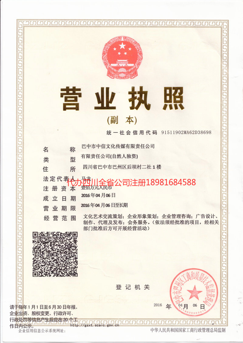 石柱石柱中信文化传媒有限责任公司