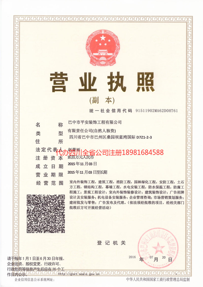 石柱石柱平安装饰工程有限公司