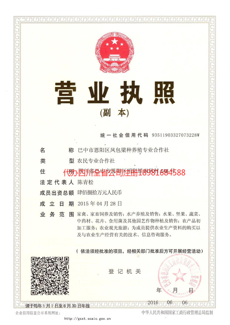 石柱石柱凤包梁种养殖专业合作社