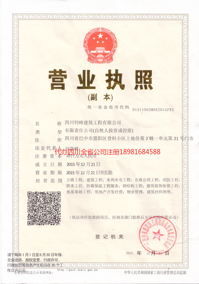 石柱石柱钧峰建筑工程有限公司