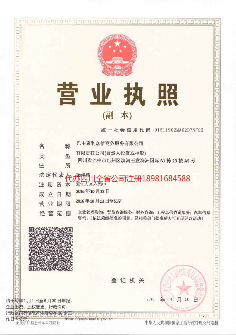 石柱石柱聚利众信商务服务有限公司